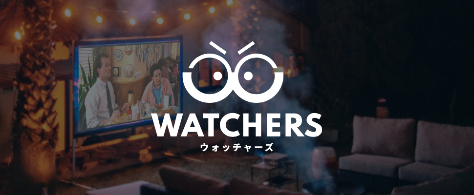 WATCHERS/ウォッチャーズ